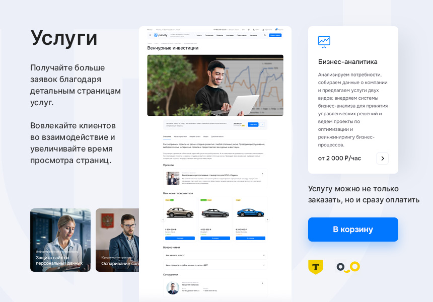 Аспро: Приорити 2.0 - корпоративный сайт