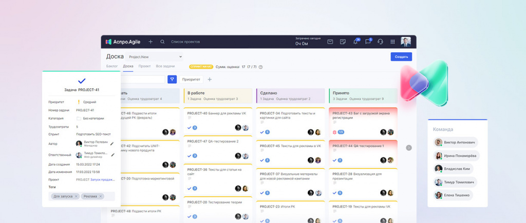 Аспро.Agile — система для командной работы